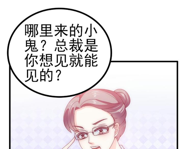 《冰山总裁强宠妻》第113话 小朋友长得好像总裁 第32页