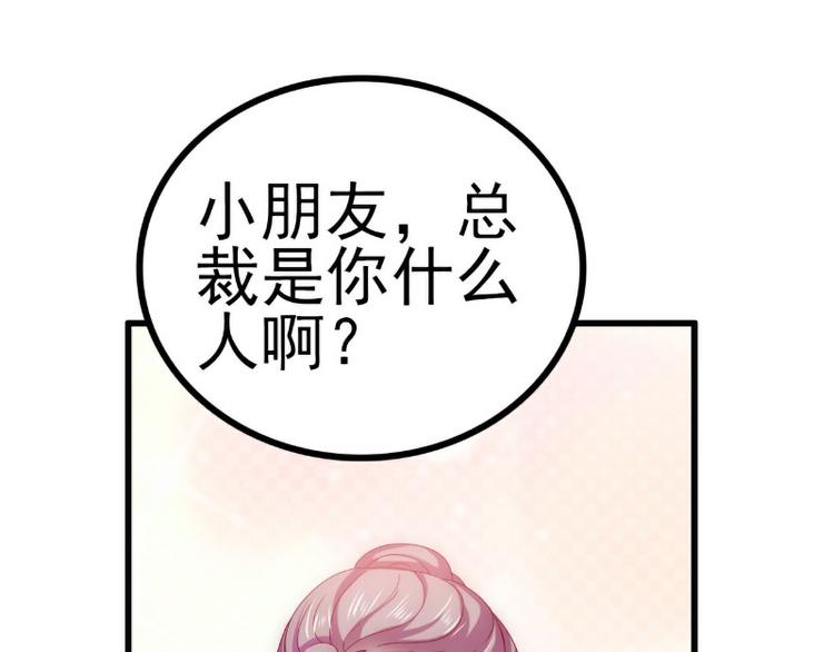 《冰山总裁强宠妻》第113话 小朋友长得好像总裁 第36页
