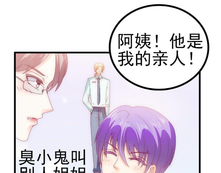 《冰山总裁强宠妻》第113话 小朋友长得好像总裁 第39页