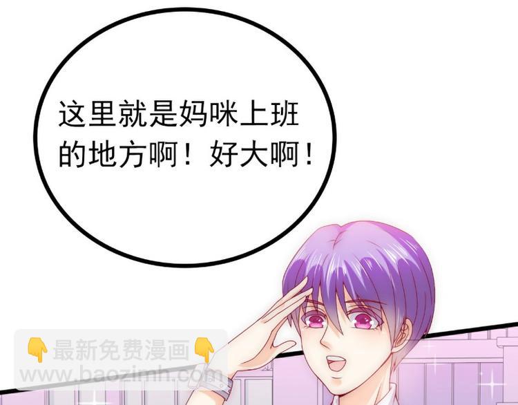 《冰山总裁强宠妻》第113话 小朋友长得好像总裁 第3页