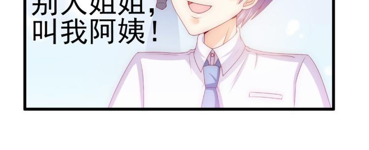 《冰山总裁强宠妻》第113话 小朋友长得好像总裁 第40页