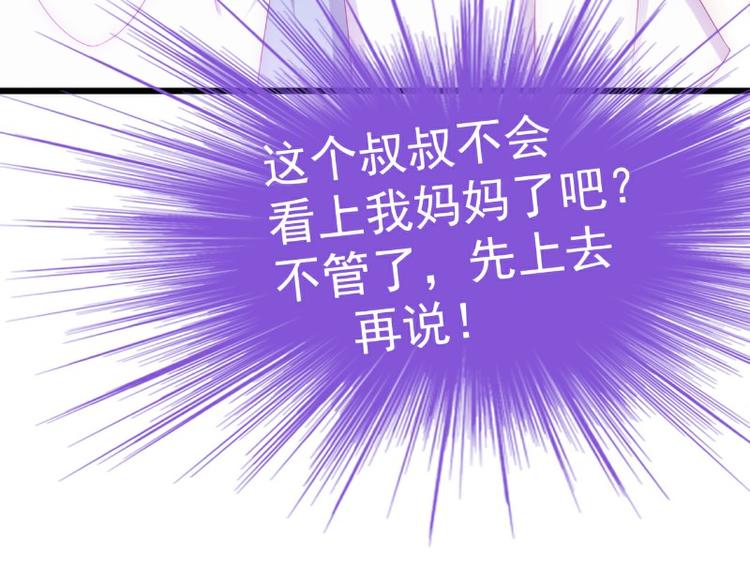 《冰山总裁强宠妻》第114话 你不是我爸爸 第11页