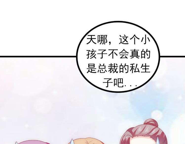 《冰山总裁强宠妻》第114话 你不是我爸爸 第13页