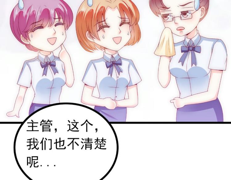《冰山总裁强宠妻》第114话 你不是我爸爸 第14页