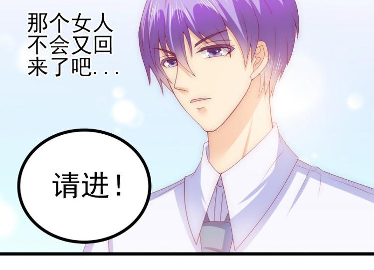 《冰山总裁强宠妻》第114话 你不是我爸爸 第19页