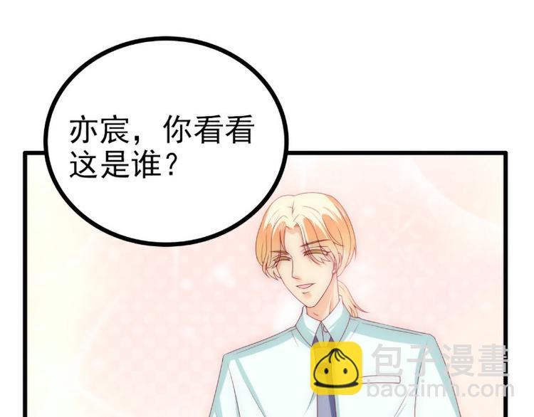 《冰山总裁强宠妻》第114话 你不是我爸爸 第20页