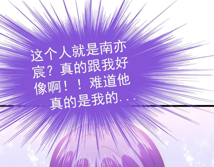 《冰山总裁强宠妻》第114话 你不是我爸爸 第25页