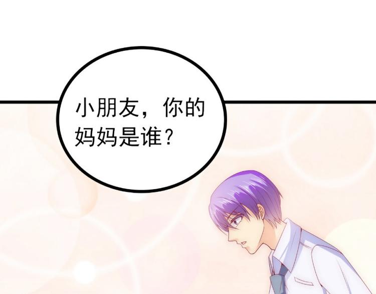 《冰山总裁强宠妻》第114话 你不是我爸爸 第28页