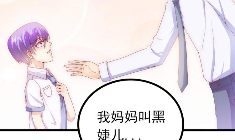 《冰山总裁强宠妻》第114话 你不是我爸爸 第29页