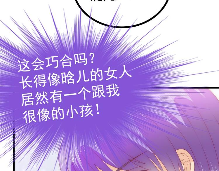《冰山总裁强宠妻》第114话 你不是我爸爸 第30页