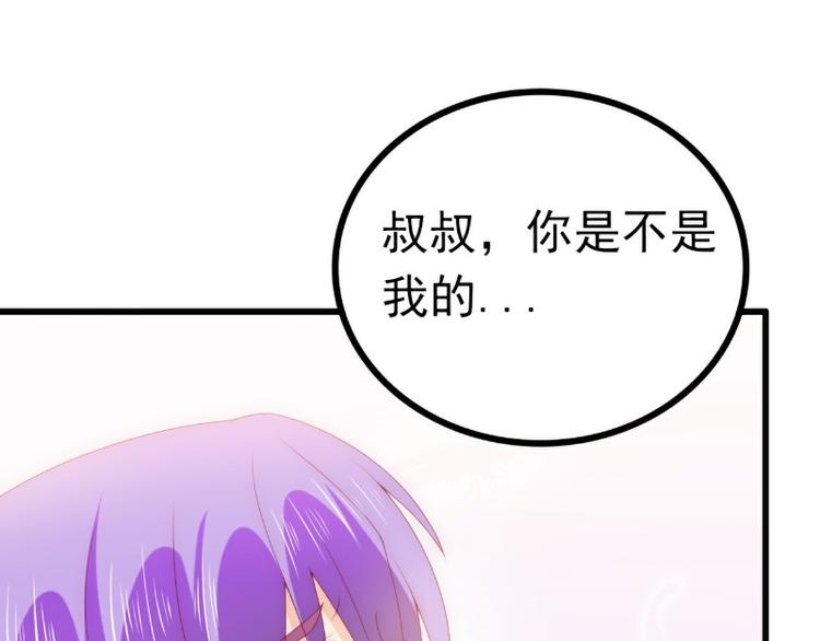 《冰山总裁强宠妻》第114话 你不是我爸爸 第32页