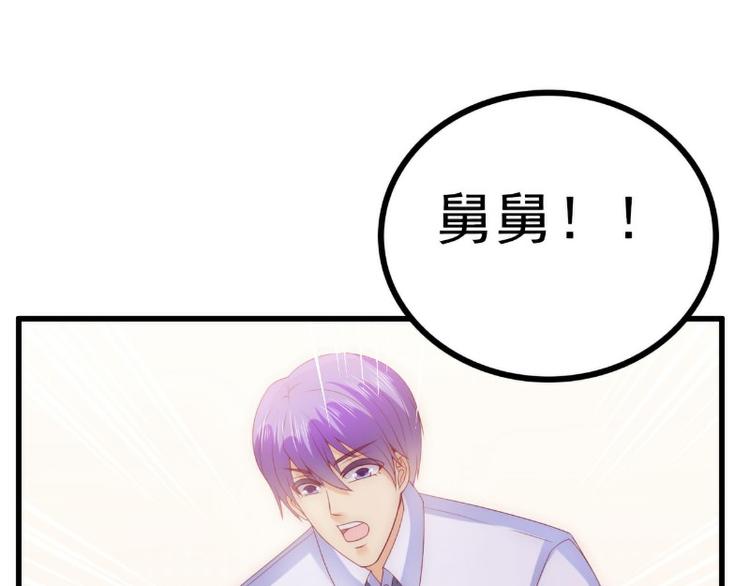 《冰山总裁强宠妻》第114话 你不是我爸爸 第34页