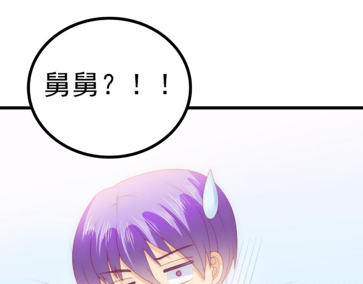 《冰山总裁强宠妻》第114话 你不是我爸爸 第37页