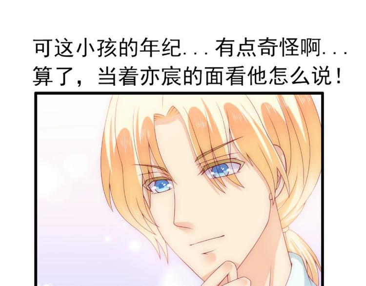 《冰山总裁强宠妻》第114话 你不是我爸爸 第3页