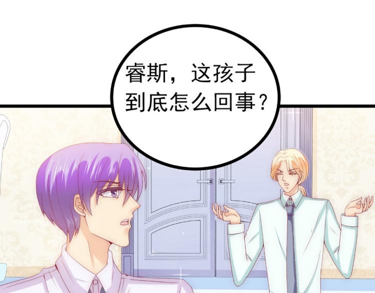 《冰山总裁强宠妻》第114话 你不是我爸爸 第40页