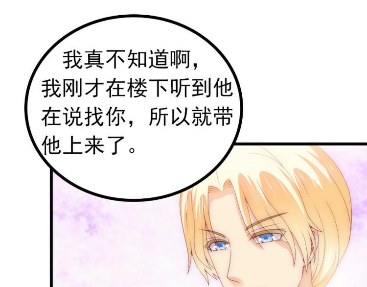 《冰山总裁强宠妻》第114话 你不是我爸爸 第42页