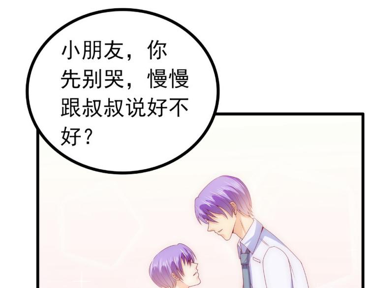 《冰山总裁强宠妻》第114话 你不是我爸爸 第44页
