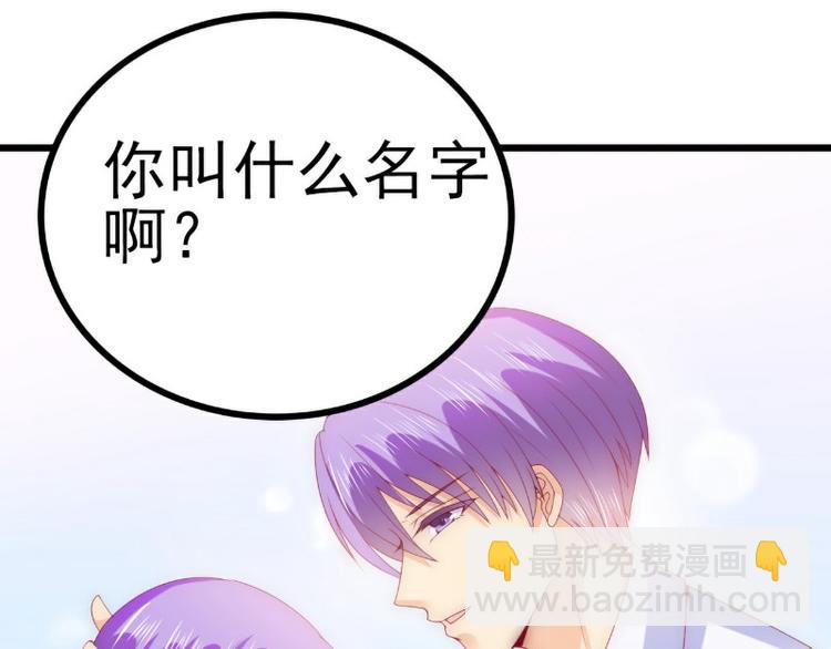 《冰山总裁强宠妻》第114话 你不是我爸爸 第46页