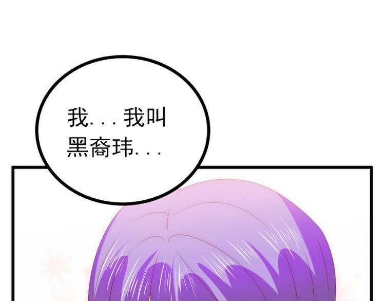 《冰山总裁强宠妻》第114话 你不是我爸爸 第48页