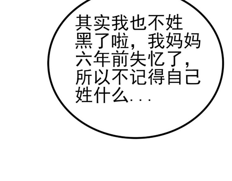 《冰山总裁强宠妻》第114话 你不是我爸爸 第50页