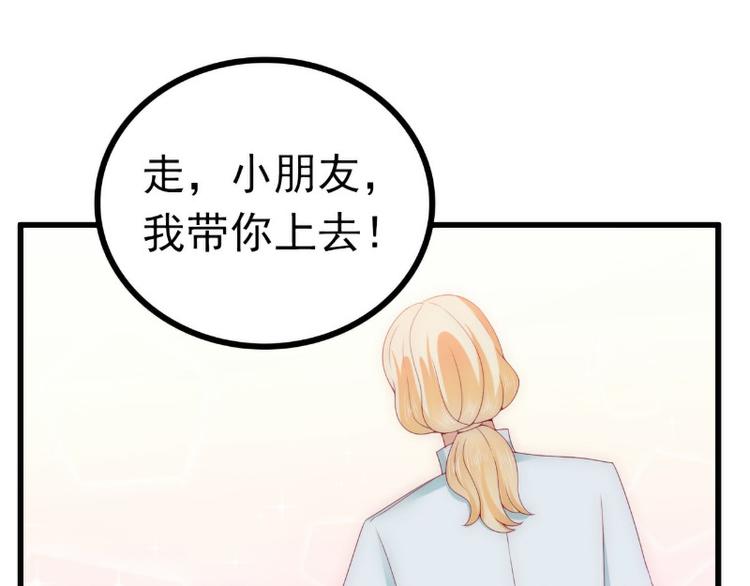 《冰山总裁强宠妻》第114话 你不是我爸爸 第5页