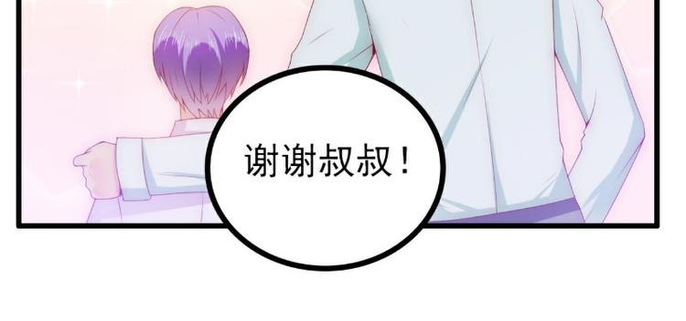 《冰山总裁强宠妻》第114话 你不是我爸爸 第6页