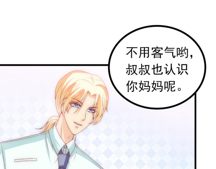 《冰山总裁强宠妻》第114话 你不是我爸爸 第7页