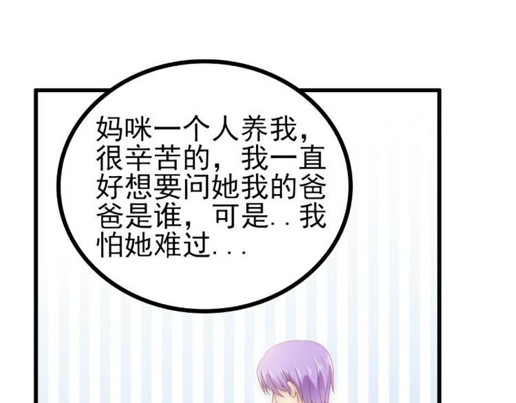 《冰山总裁强宠妻》第115话 你居然抓了我儿子！ 第18页