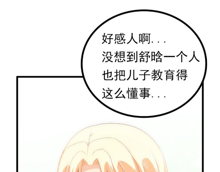 《冰山总裁强宠妻》第115话 你居然抓了我儿子！ 第33页