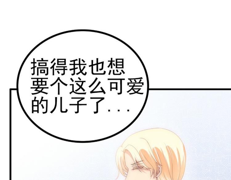 《冰山总裁强宠妻》第115话 你居然抓了我儿子！ 第36页