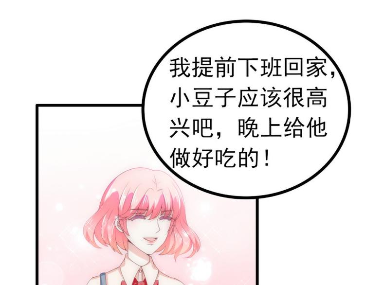 《冰山总裁强宠妻》第115话 你居然抓了我儿子！ 第43页