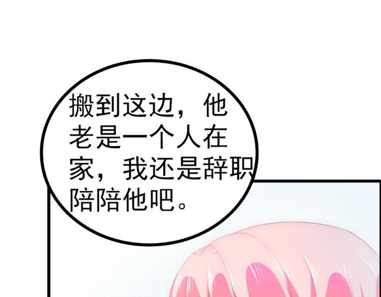 《冰山总裁强宠妻》第115话 你居然抓了我儿子！ 第45页