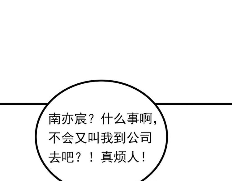 《冰山总裁强宠妻》第115话 你居然抓了我儿子！ 第49页