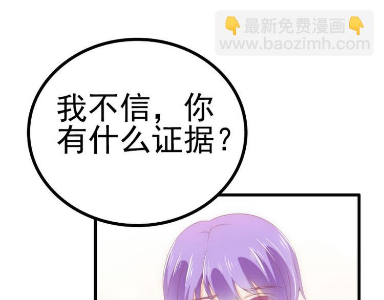 《冰山总裁强宠妻》第115话 你居然抓了我儿子！ 第7页