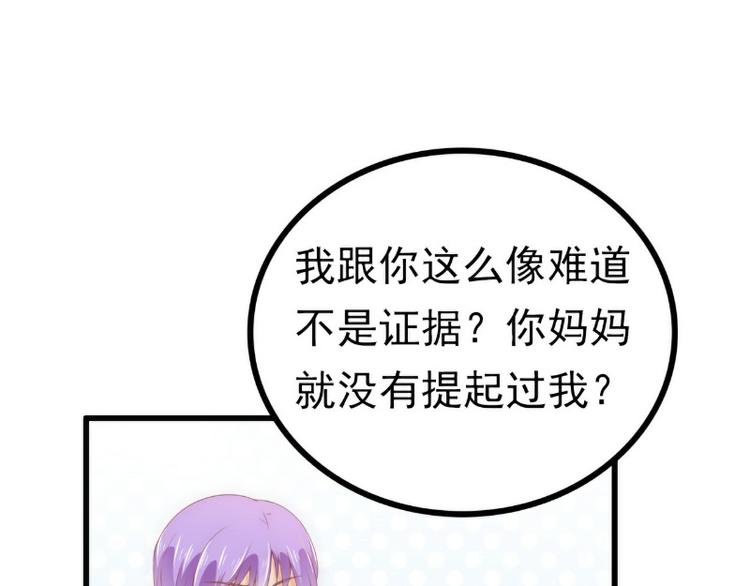 《冰山总裁强宠妻》第115话 你居然抓了我儿子！ 第9页