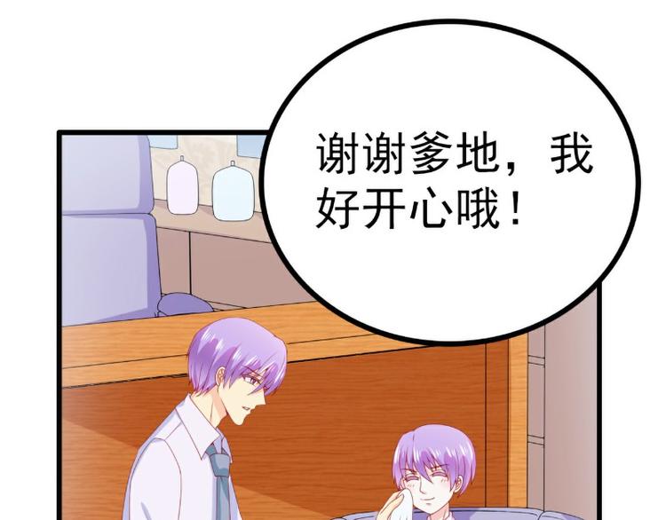 《冰山总裁强宠妻》第116话 你就是我的老婆舒晗 第16页