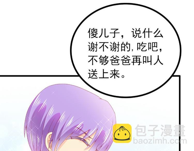 《冰山总裁强宠妻》第116话 你就是我的老婆舒晗 第18页