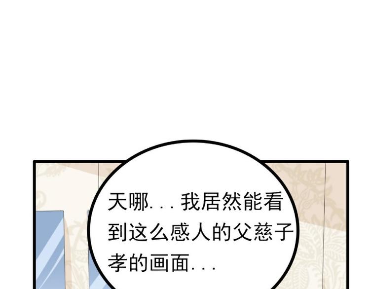 《冰山总裁强宠妻》第116话 你就是我的老婆舒晗 第20页