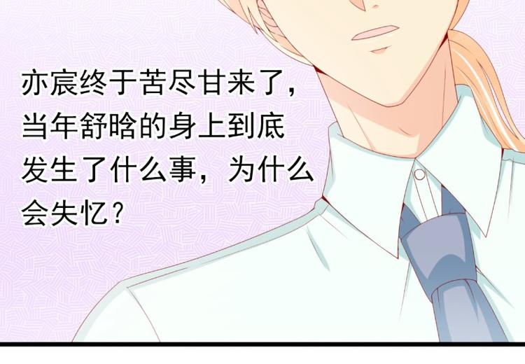 《冰山总裁强宠妻》第116话 你就是我的老婆舒晗 第24页