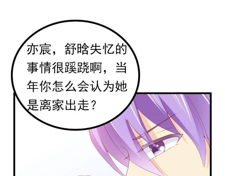 《冰山总裁强宠妻》第116话 你就是我的老婆舒晗 第25页