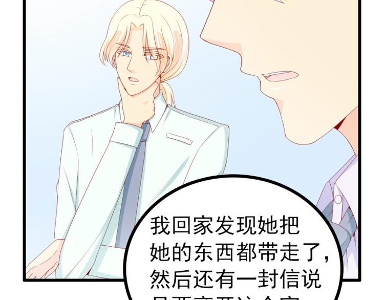 《冰山总裁强宠妻》第116话 你就是我的老婆舒晗 第26页