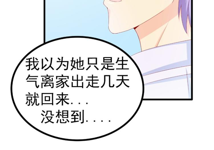 《冰山总裁强宠妻》第116话 你就是我的老婆舒晗 第31页