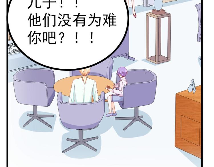 《冰山总裁强宠妻》第116话 你就是我的老婆舒晗 第38页