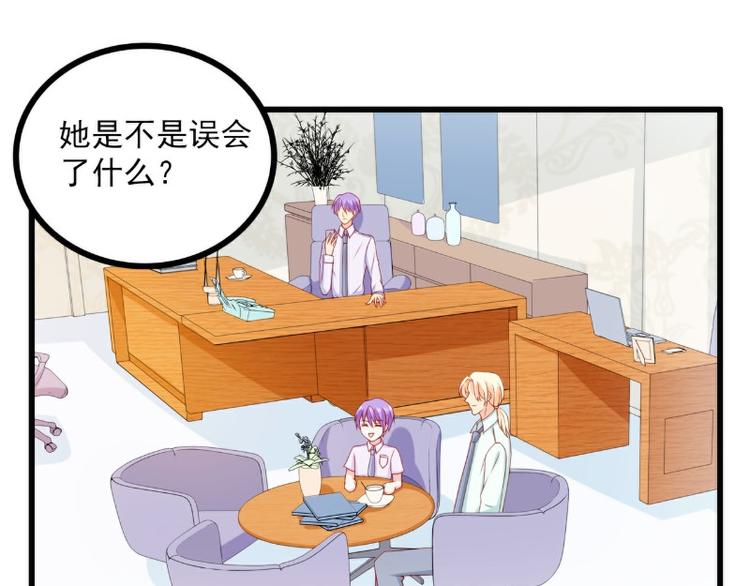 《冰山总裁强宠妻》第116话 你就是我的老婆舒晗 第3页