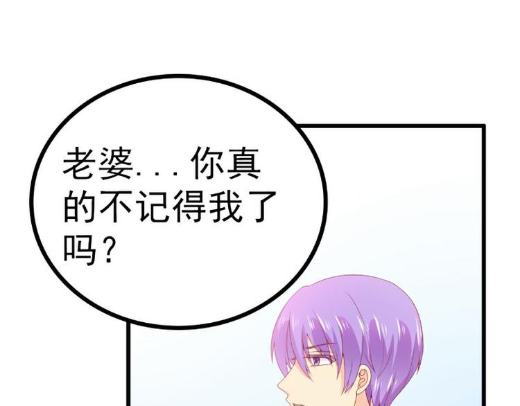 《冰山总裁强宠妻》第116话 你就是我的老婆舒晗 第40页