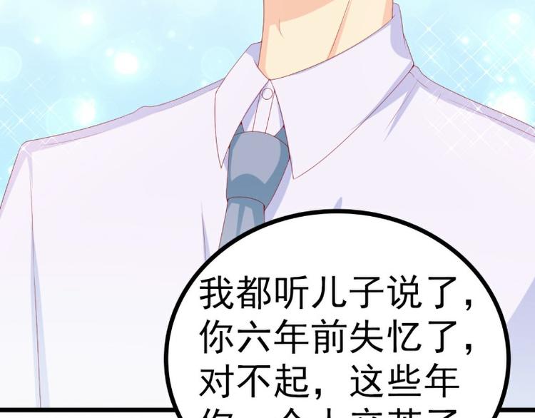 《冰山总裁强宠妻》第116话 你就是我的老婆舒晗 第44页