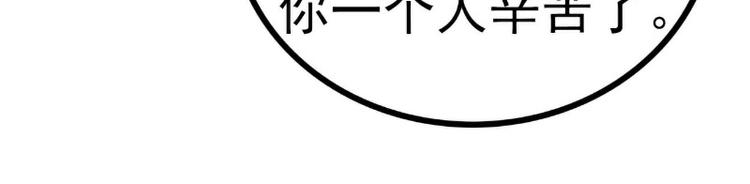 《冰山总裁强宠妻》第116话 你就是我的老婆舒晗 第45页