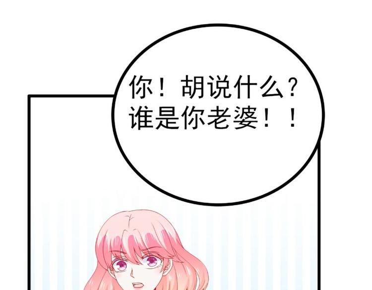 《冰山总裁强宠妻》第116话 你就是我的老婆舒晗 第46页