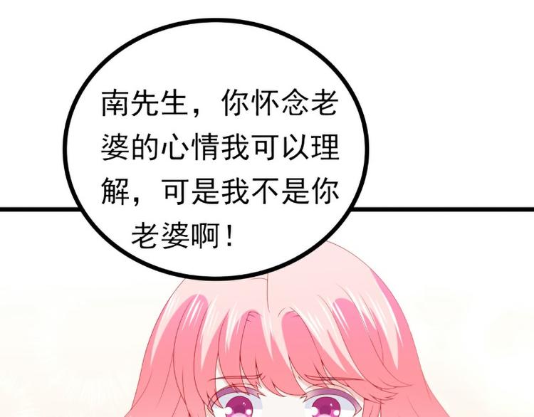 《冰山总裁强宠妻》第116话 你就是我的老婆舒晗 第48页