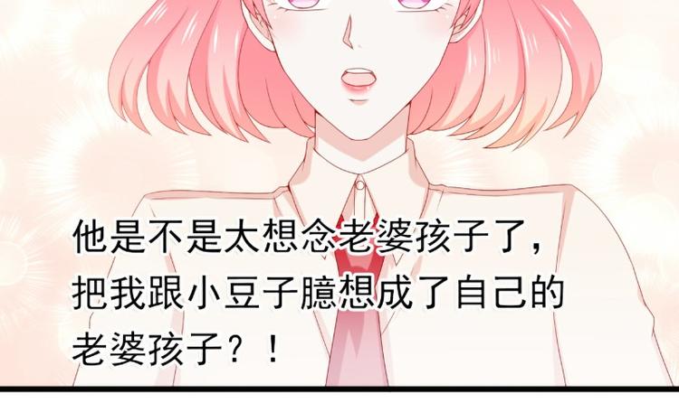 《冰山总裁强宠妻》第116话 你就是我的老婆舒晗 第49页
